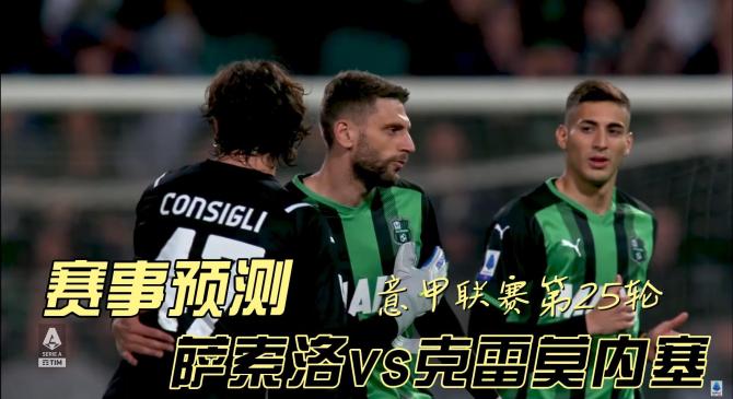 关于萨克拉门托国王迎意甲关键赛，冲刺阶段单刀错失，气氛紧张，高层口径保持一致的信息